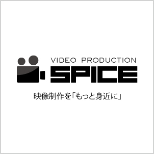 福岡の動画制作は映像制作SPICE