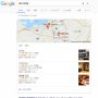 ＧｏｏｇｌｅアプリのＣＭでお店検索している、まさにあれがＭＥＯ対策しておくと活きるヤツです！